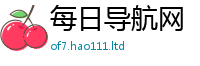天天彩澳门天天彩今晚即7777788888精准新奥马会传